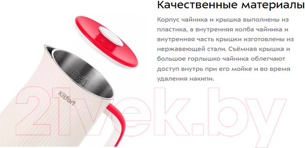 Изображение товара Электрочайник Kitfort КТ-6197-1 (белый/малиновый)