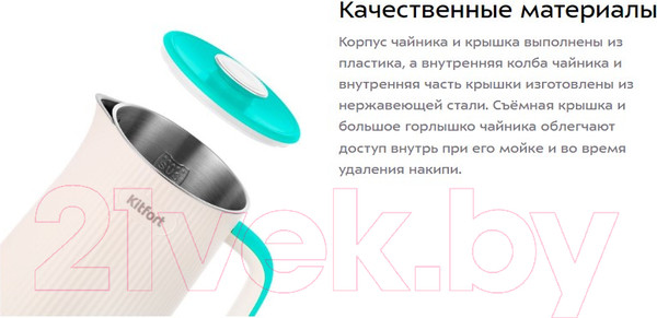 Изображение товара Электрочайник Kitfort КТ-6197-2 (белый/зеленый)
