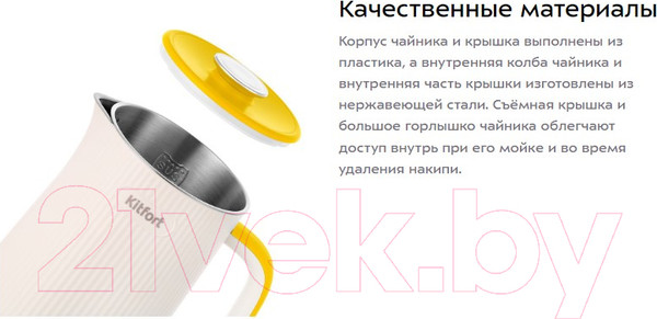 Изображение товара Электрочайник Kitfort КТ-6197-3 (белый/желтый)