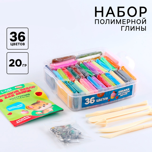 Изображение товара Набор для лепки Школа талантов Полимерная глина / 9491564 (36цв)