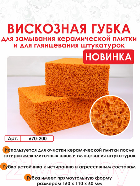 Изображение товара Губка для затирки Decor 670-200