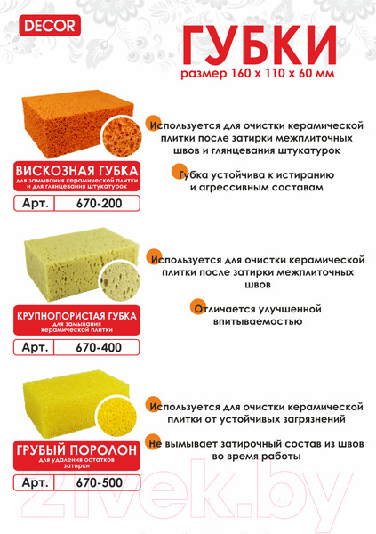 Изображение товара Губка для затирки Decor 670-500