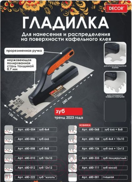 Изображение товара Гладилка Decor 680-012