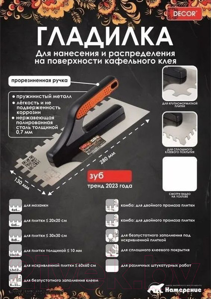 Изображение товара Гладилка Decor 280x130мм / 680-104