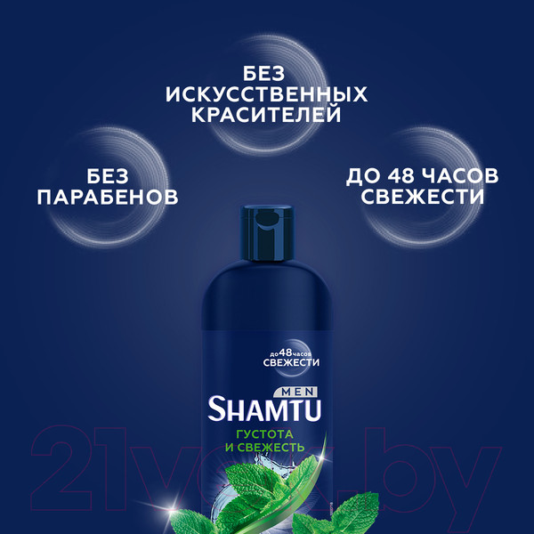 Изображение товара Шампунь для волос Shamtu Men Густота и свежесть с экстрактом мелиссы (500мл)