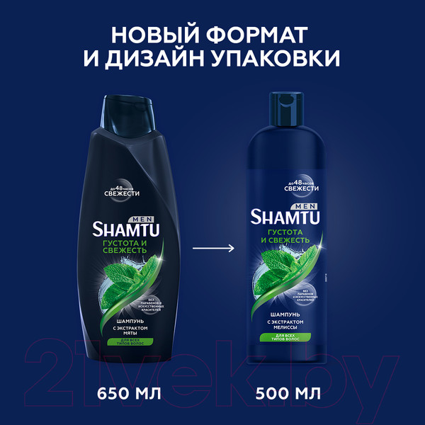 Изображение товара Шампунь для волос Shamtu Men Густота и свежесть с экстрактом мелиссы (500мл)