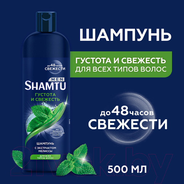 Изображение товара Шампунь для волос Shamtu Men Густота и свежесть с экстрактом мелиссы (500мл)