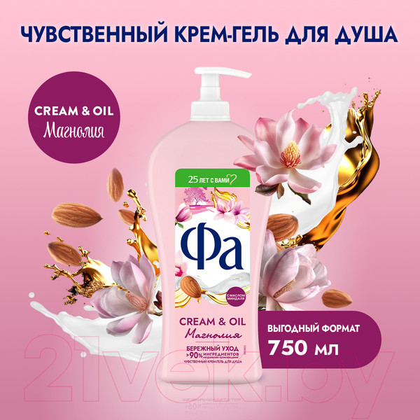 Изображение товара Гель для душа Фа Cream & Oil Магнолия Бережный уход (750мл)