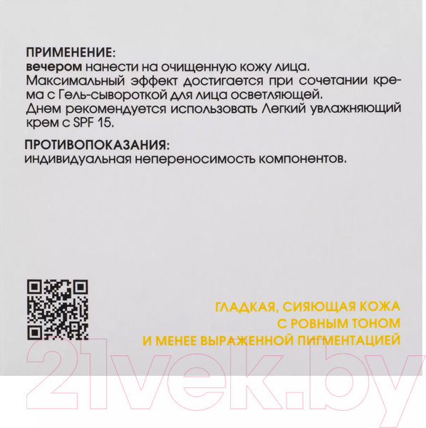 Изображение товара Крем для лица Kora Осветляющий (50мл)