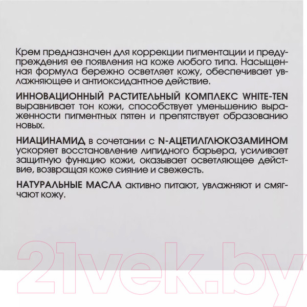 Изображение товара Крем для лица Kora Осветляющий (50мл)
