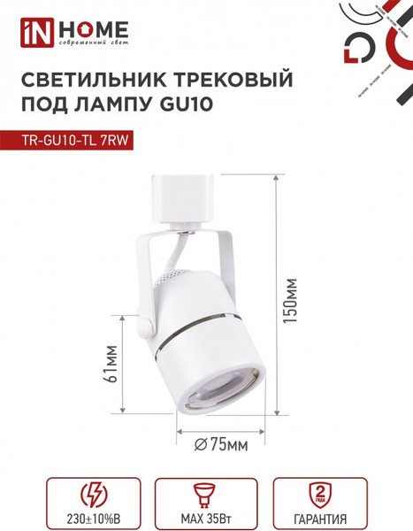 Изображение товара Трековый светильник INhome TR-GU10-TL 7RW / 4690612043043
