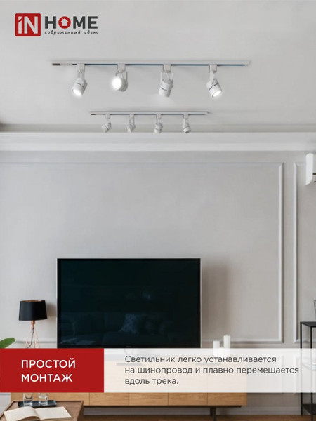 Изображение товара Трековый светильник INhome TR-GU10-TL 7RW / 4690612043043