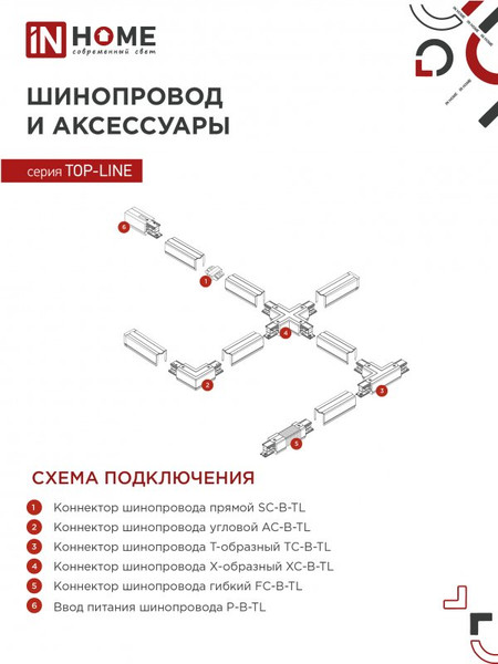 Изображение товара Трековый светильник INhome TR-GU10-TL 8SB / 4690612043074