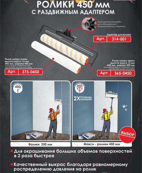 Изображение товара Адаптер для ролика малярного Decor 250-480мм / 314-001