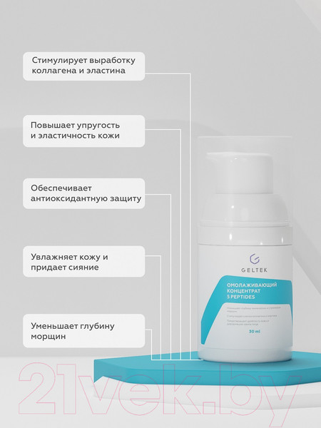Изображение товара Сыворотка для лица Geltek Концентрат 5 Peptides Омолаживающий (30мл)