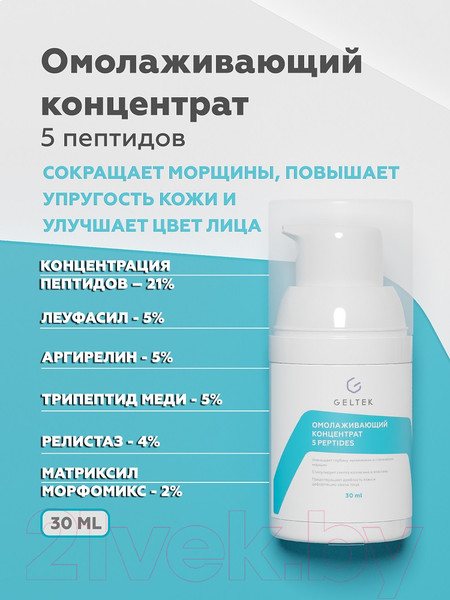 Изображение товара Сыворотка для лица Geltek Концентрат 5 Peptides Омолаживающий (30мл)