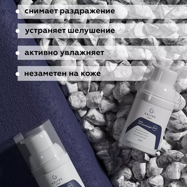 Изображение товара Крем для лица Geltek Men увлажняющий (30мл)