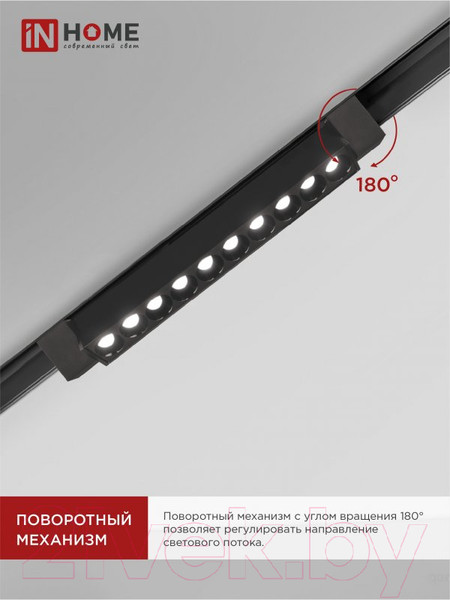 Изображение товара Трековый светильник INhome LTR-02R-TL 20Вт / 4690612045757