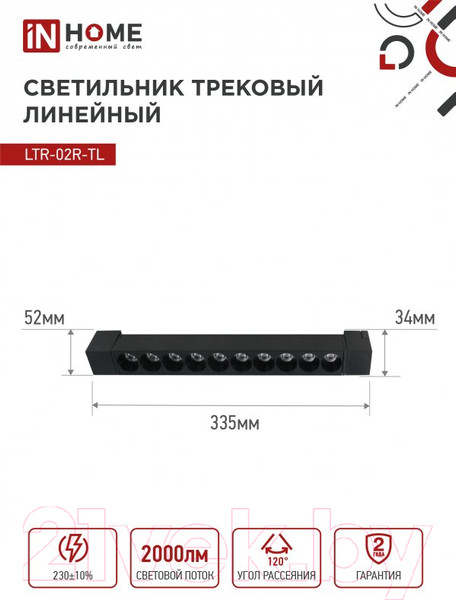 Изображение товара Трековый светильник INhome LTR-02R-TL 20Вт / 4690612045757
