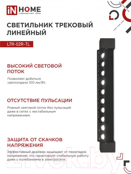 Изображение товара Трековый светильник INhome LTR-02R-TL 20Вт / 4690612045757