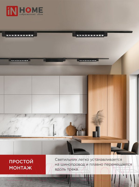 Изображение товара Трековый светильник INhome LTR-02R-TL 20Вт / 4690612045757