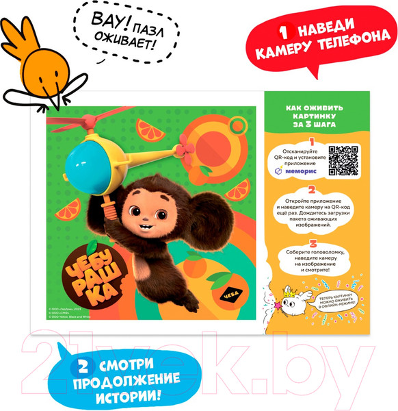 Изображение товара Пазл Геодом Чебурашка / 4660136224686 (80эл)