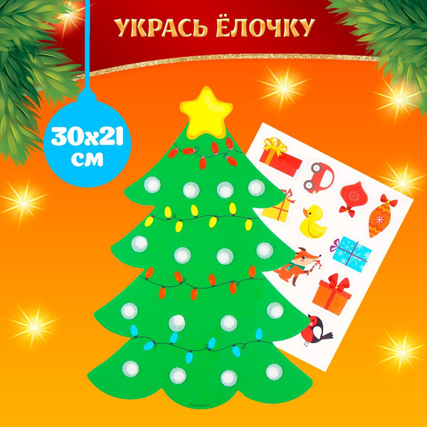 Изображение товара Развивающий игровой набор Веселые липучки Новогодний сюрприз / 9823751