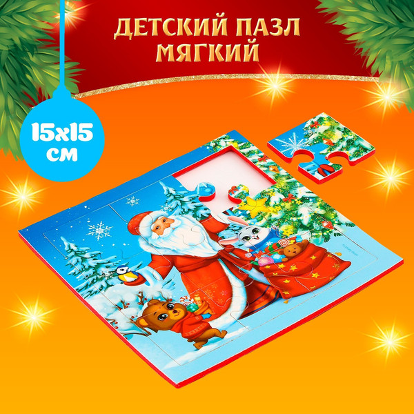 Изображение товара Развивающий игровой набор Веселые липучки Новогодний сюрприз / 9823751