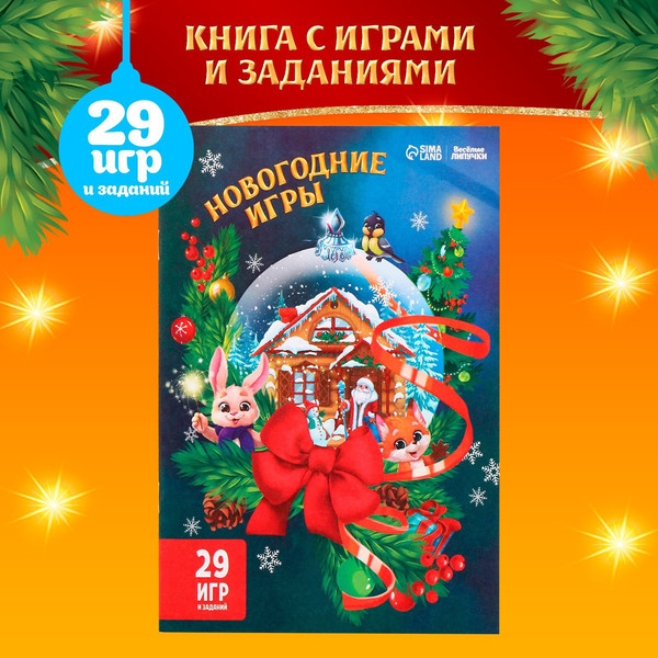 Изображение товара Развивающий игровой набор Веселые липучки Новогодний сюрприз / 9823751