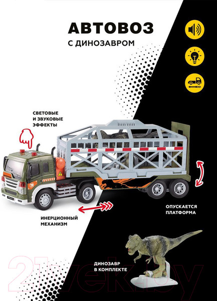 Изображение товара Автовоз игрушечный Пламенный мотор С динозавром / 870890 