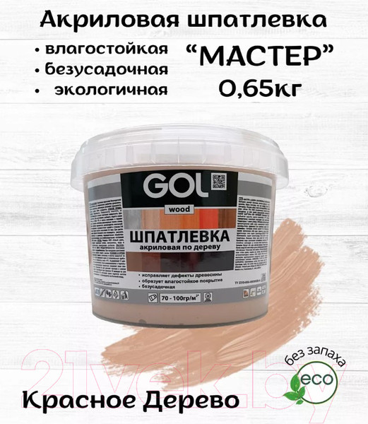 Изображение товара Шпатлевка готовая GOL Wood Мастер по дереву акриловая (650г, красное дерево)