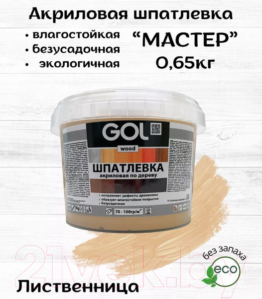 Изображение товара Шпатлевка готовая GOL Wood Мастер по дереву акриловая (650г, лиственница)