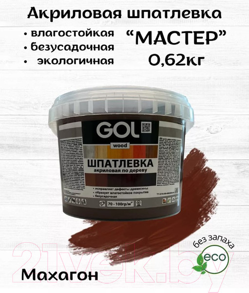 Изображение товара Шпатлевка готовая GOL Wood Мастер по дереву акриловая (620г, махагон)