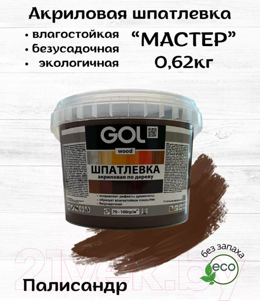Изображение товара Шпатлевка готовая GOL Wood Мастер по дереву акриловая (620г, палисандр)