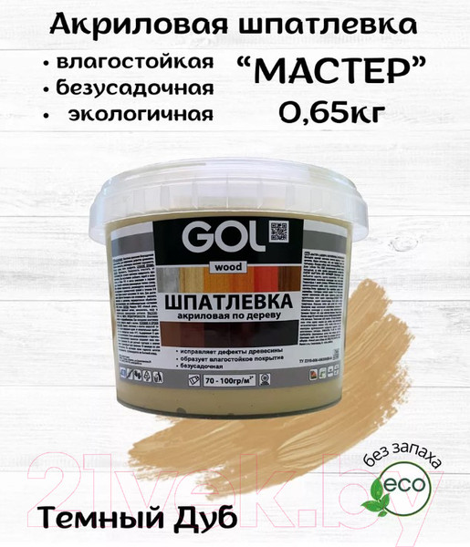 Изображение товара Шпатлевка готовая GOL Wood Мастер по дереву акриловая (650г, темный дуб)