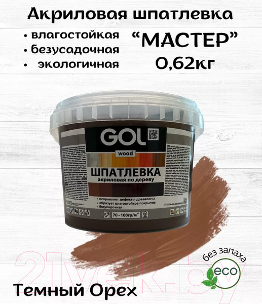 Изображение товара Шпатлевка готовая GOL Wood Мастер по дереву акриловая (620г, темный орех)