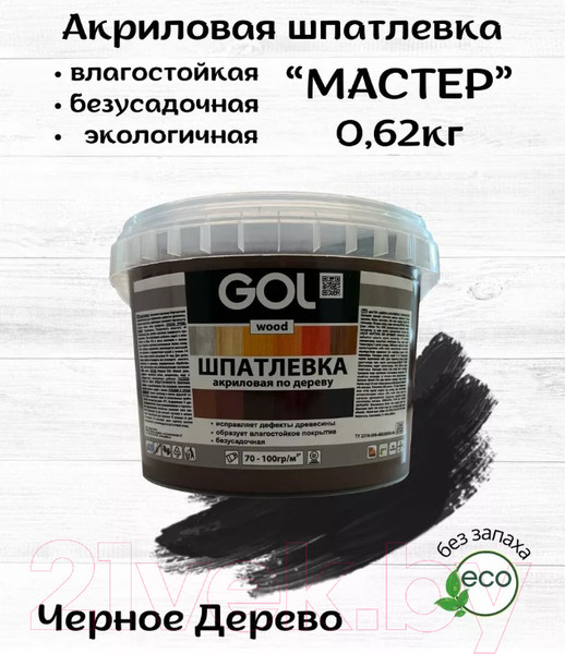 Изображение товара Шпатлевка готовая GOL Wood Мастер по дереву акриловая (620г, черное дерево)