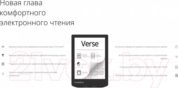 Изображение товара Электронная книга PocketBook 629 Verse / PB629-M-CIS (Mist Grey)