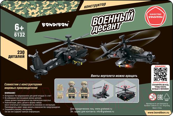 Изображение товара Конструктор Bondibon Военный десант вертолет / ВВ6132 (230эл)