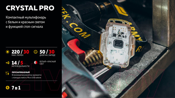 Изображение товара Фонарь Armytek Crystal Pro / F07101G