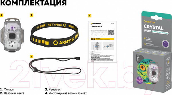 Изображение товара Фонарь Armytek Crystal WUV / F07001GUV