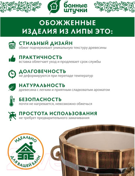 Изображение товара Запарник Банные Штучки 33331