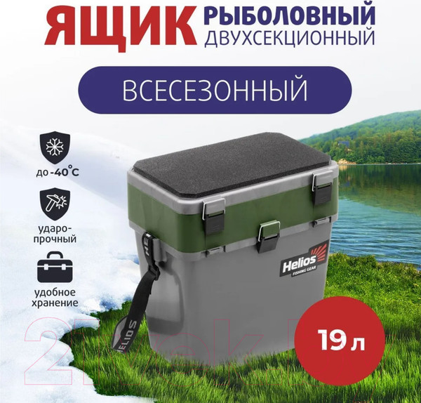 Изображение товара Ящик рыболовный Helios HS-IB-19-GH