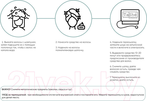 Изображение товара Термошапка для волос Tashe Professional tse0006