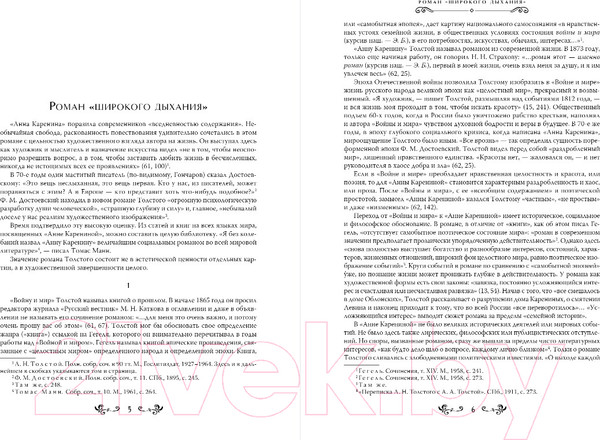 Изображение товара Книга Эксмо Анна Каренина / 9785041815936 (Толстой Л.Н.)