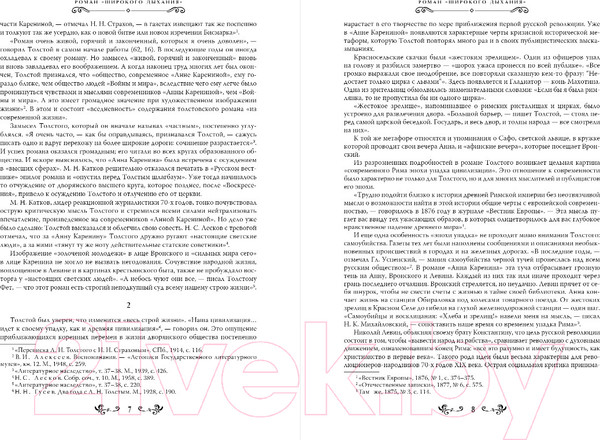 Изображение товара Книга Эксмо Анна Каренина / 9785041815936 (Толстой Л.Н.)