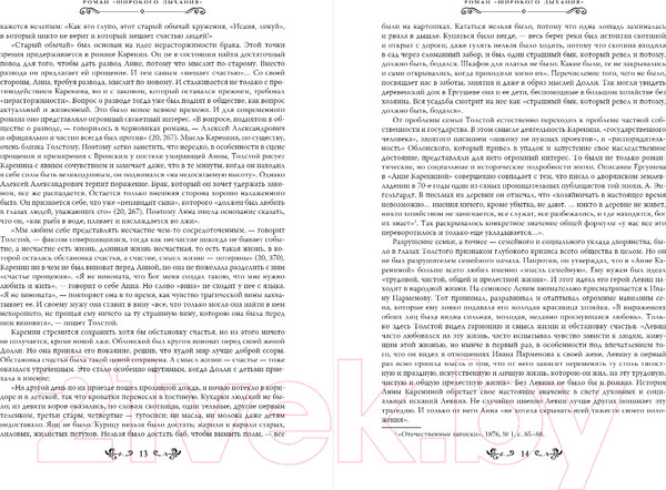 Изображение товара Книга Эксмо Анна Каренина / 9785041815936 (Толстой Л.Н.)