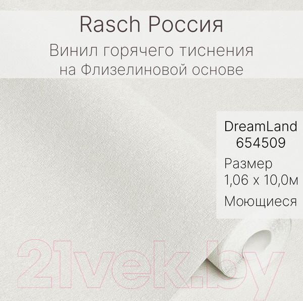 Изображение товара Виниловые обои Rasch DreamLand 654509