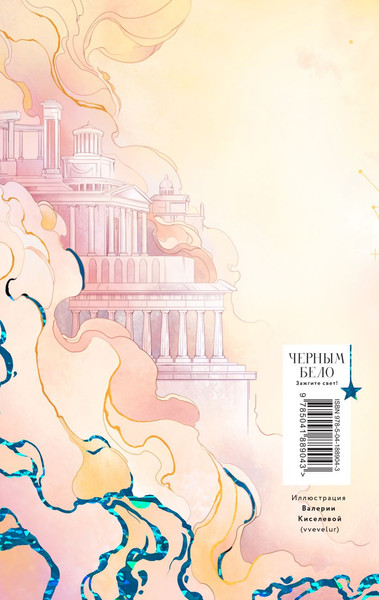 Изображение товара Блокнот Черным-бело Во главе раздора / 9785041889043 