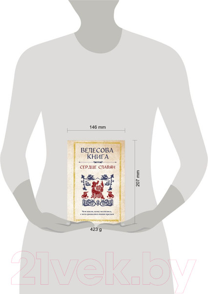 Изображение товара Книга Эксмо Велесова книга: сердце славян / 9785041809621